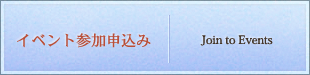 募集