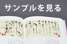 愛娘への手紙 ー貢姫宛て鍋島直正書簡集』 公益財団法人鍋島報效会 徴古館